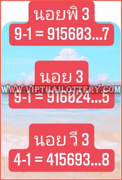 thai lottery vip guess paper 16.